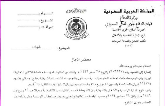 Ministry of Defense completion certificate